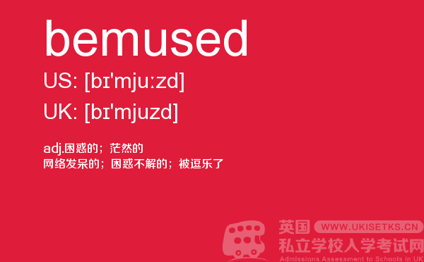 【bemused】 - UKiset备考词汇