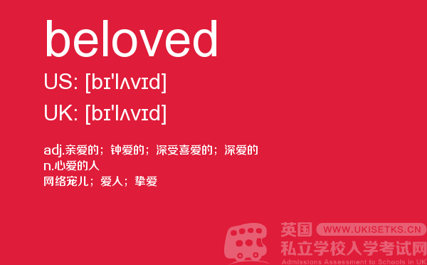 【beloved】 - UKiset备考词汇