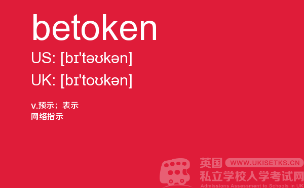 【betoken】 - UKiset备考词汇