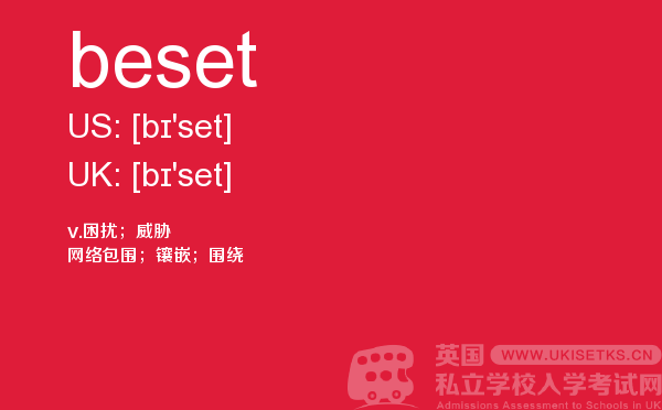 【beset】 - UKiset备考词汇