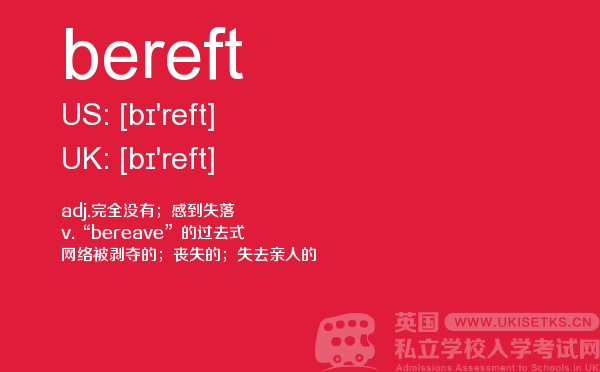 【bereft】 - UKiset备考词汇