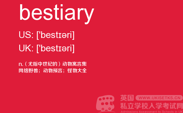 【bestiary】 - UKiset备考词汇