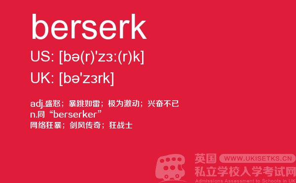 【berserk】 - UKiset备考词汇