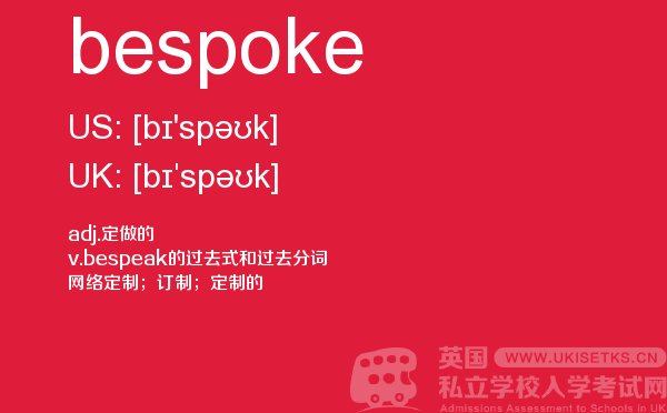【bespoke】 - UKiset备考词汇