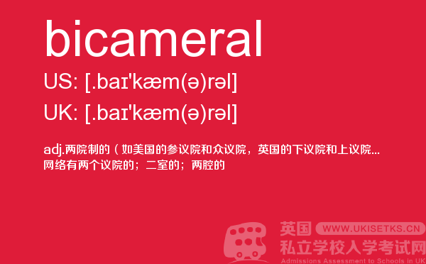 【bicameral】 - UKiset备考词汇