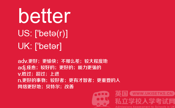 【better】 - UKiset备考词汇