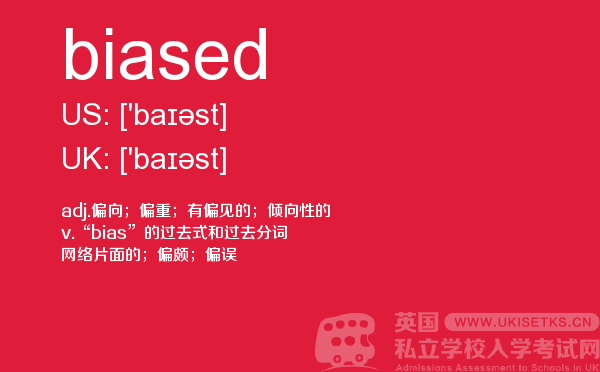 【biased】 - UKiset备考词汇
