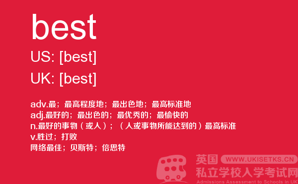 【best】 - UKiset备考词汇