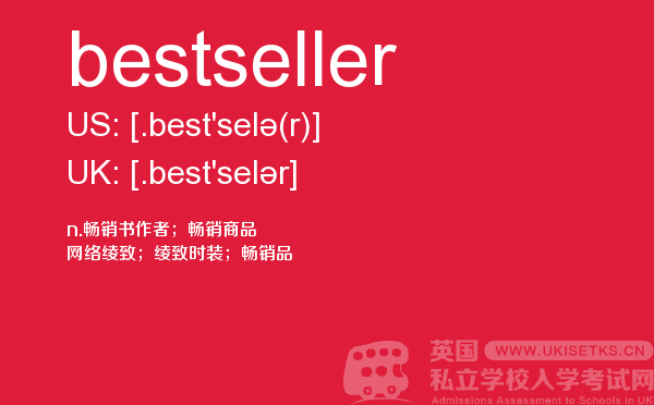 【bestseller】 - UKiset备考词汇
