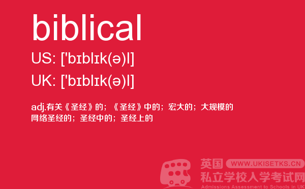 【biblical】 - UKiset备考词汇