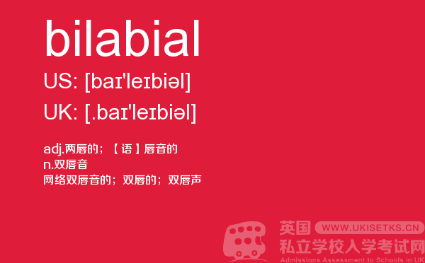 【bilabial】 - UKiset备考词汇