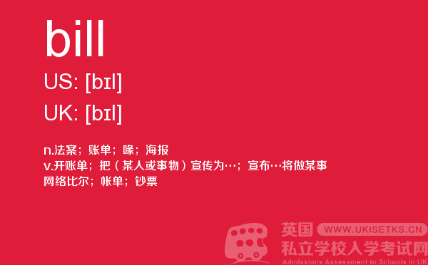 【bill】 - UKiset备考词汇