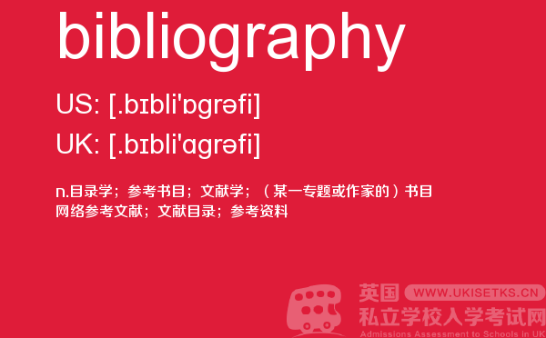 【bibliography】 - UKiset备考词汇
