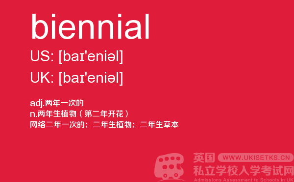【biennial】 - UKiset备考词汇