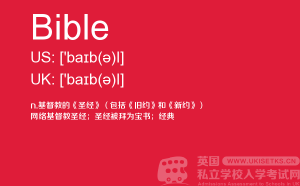 【Bible】 - UKiset备考词汇