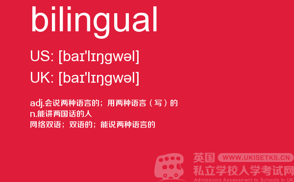【bilingual】 - UKiset备考词汇