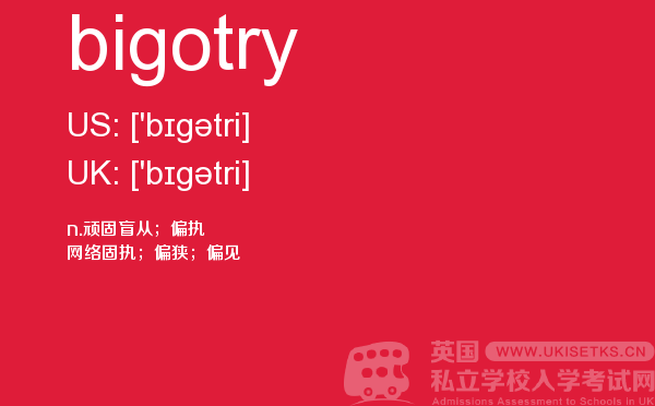【bigotry】 - UKiset备考词汇