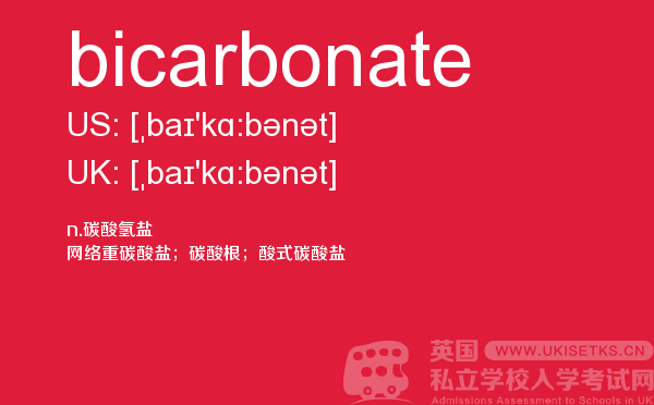 【bicarbonate】 - UKiset备考词汇