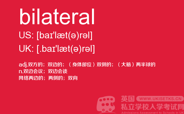 【bilateral】 - UKiset备考词汇