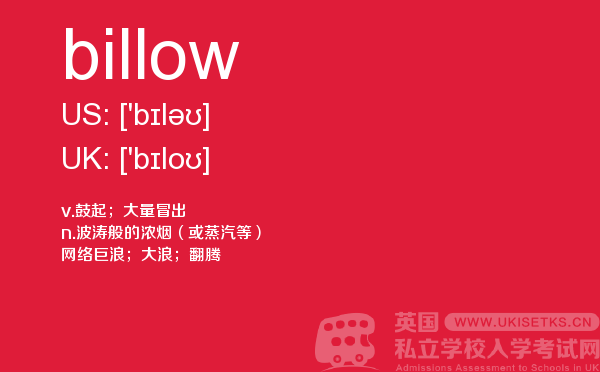 【billow】 - UKiset备考词汇