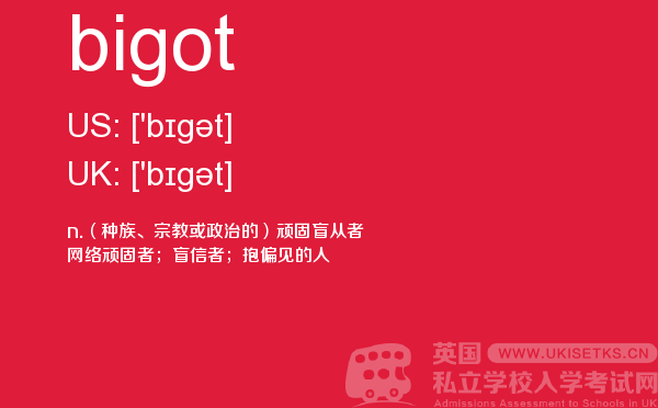 【bigot】 - UKiset备考词汇