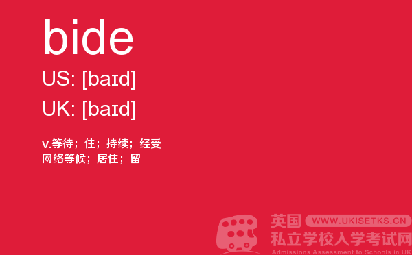 【bide】 - UKiset备考词汇