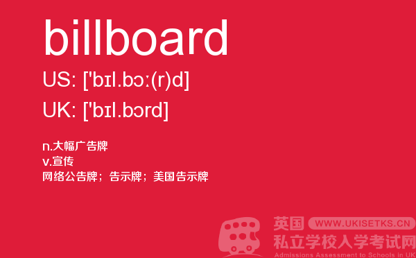 【billboard】 - UKiset备考词汇