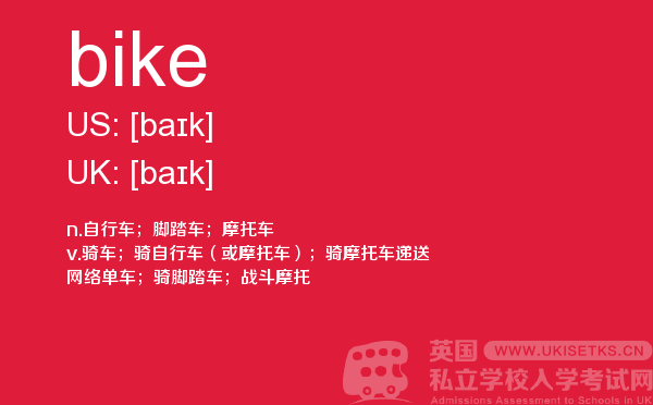【bike】 - UKiset备考词汇
