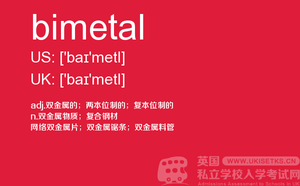 【bimetal】 - UKiset备考词汇