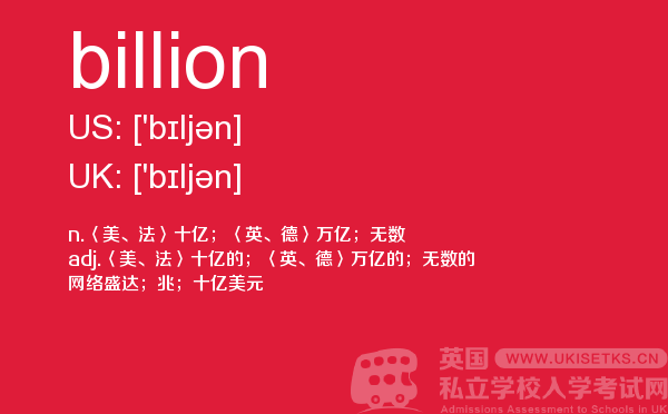 【billion】 - UKiset备考词汇