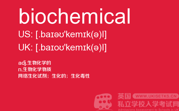 【biochemical】 - UKiset备考词汇