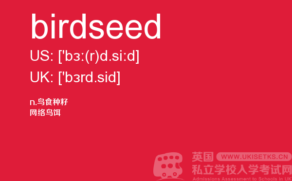 【birdseed】 - UKiset备考词汇