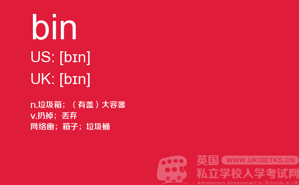 【bin】 - UKiset备考词汇