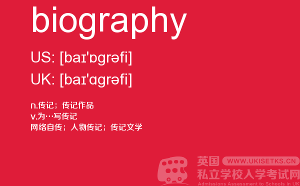 【biography】 - UKiset备考词汇