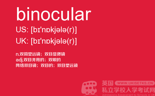 【binocular】 - UKiset备考词汇