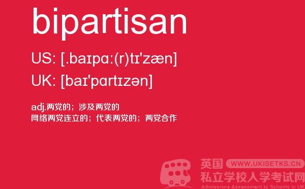 【bipartisan】 - UKiset备考词汇