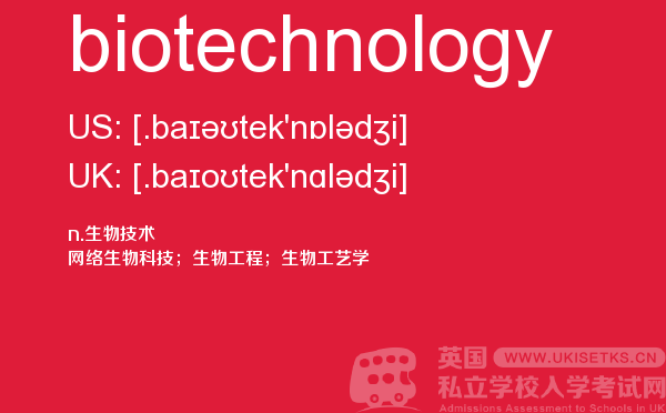【biotechnology】 - UKiset备考词汇