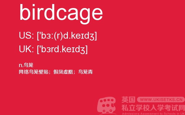 【birdcage】 - UKiset备考词汇
