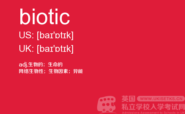 【biotic】 - UKiset备考词汇