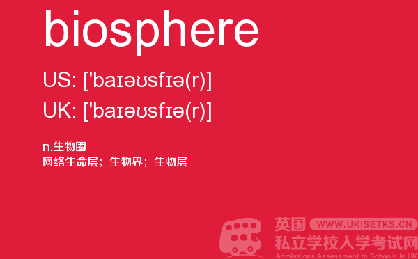 【biosphere】 - UKiset备考词汇