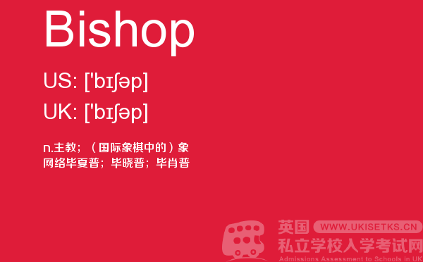 【Bishop】 - UKiset备考词汇