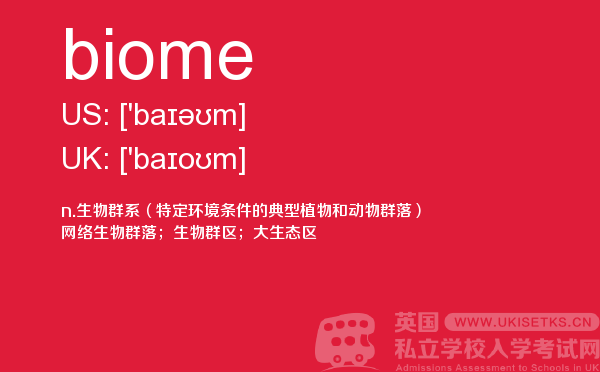 【biome】 - UKiset备考词汇