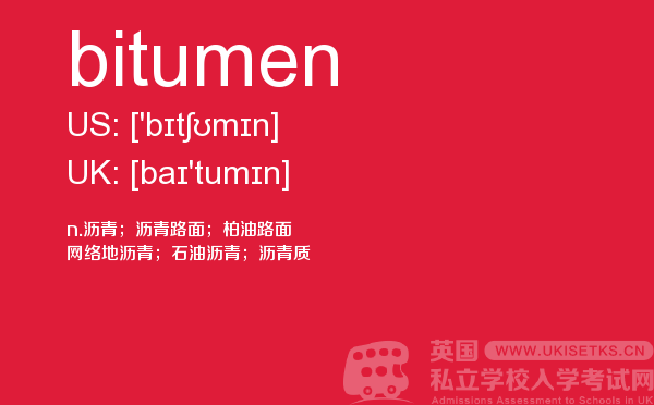 【bitumen】 - UKiset备考词汇