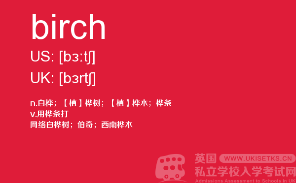 【birch】 - UKiset备考词汇