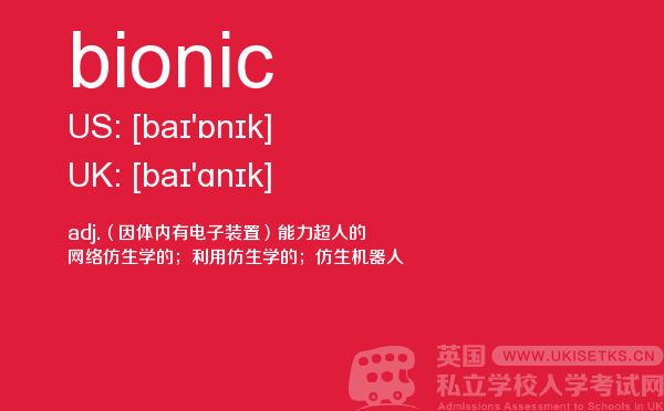 【bionic】 - UKiset备考词汇