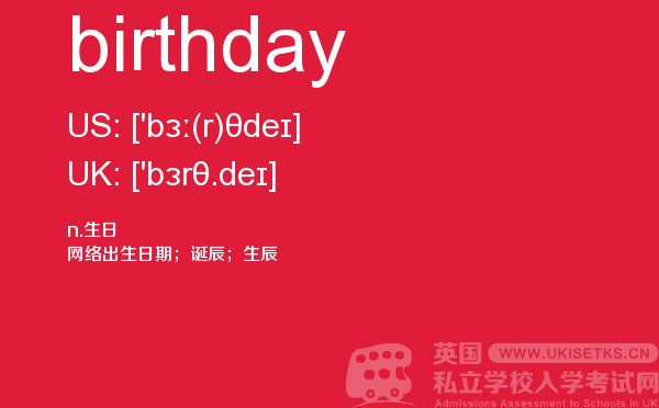 【birthday】 - UKiset备考词汇