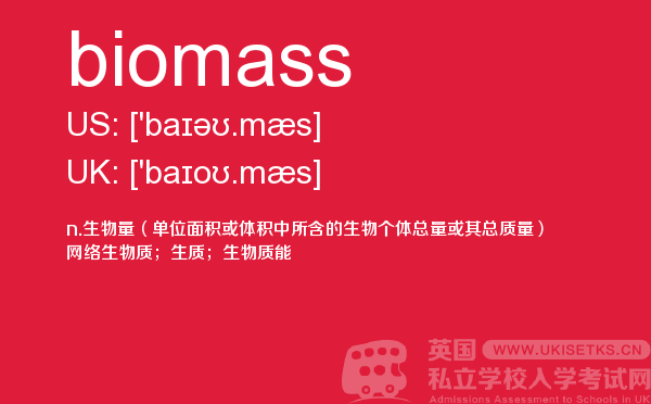 【biomass】 - UKiset备考词汇