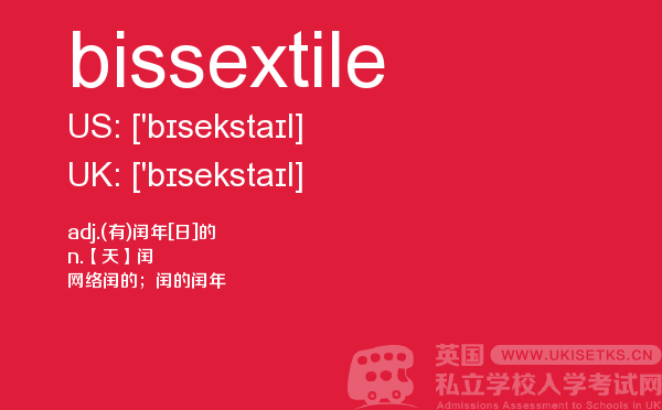 【bissextile】 - UKiset备考词汇