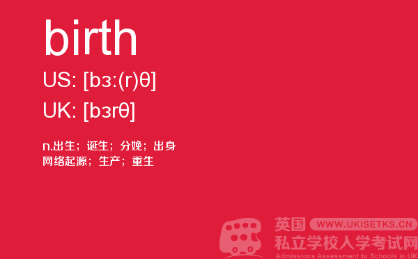 【birth】 - UKiset备考词汇