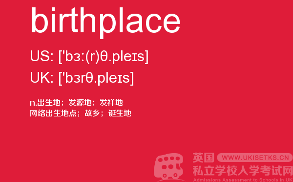 【birthplace】 - UKiset备考词汇